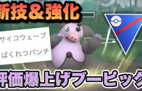 『ポケモンGO』革命的強化＆新技！超絶神強いブーピッグ爆誕【スーパーリーグ】 #ポケモンgo #ポケモン #pokemongo #pokemon #ゲーム #ゲーム実況 #実況 #配信