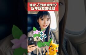 【ポケモンGO】進化で四季喪失!? シキジカの秘密とは？明日から新シーズン！【力と極み】 #pokemongo #色ちがいシキジカ #shorts