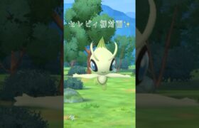 【ポケモンGO】セレビィ初ゲット！！ #shorts #ポケモンgo #ポケモン