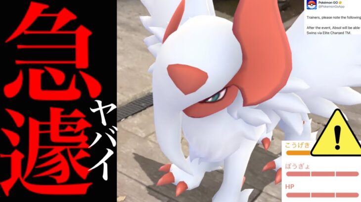 、、、明日、マジなのかっ！？【ポケモンGO・個体値100・メガアブソル・レイドデイ・コミュデイ・ナイアンティック・pokemon GO】