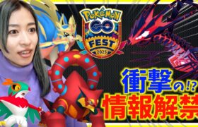 GOフェス2025の情報解禁！！鍵はボルケニオンと真の姿！？やばすぎて妄想が止まらないので聞いてくれ…!!!【ポケモンGO】