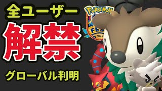 【速報】明日から一気に解禁！GOフェスグローバルは6月〇日⁉全ユーザー現地限定ポケモンが入手可能に!?そしてスポンサーが…