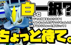 【検証🔥】本当？ブラックキュレムの方が強いんじゃない！？【ポケモンGO】791