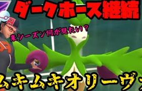 【ポケモンGO】今シーズンラストGBL！【マスタープレミア】