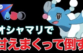 かけじくカップはあまえるが止まりません！【ポケモンGO】【GOバトルリーグ】