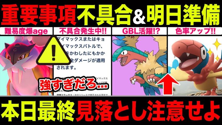 【不具合発生中】”補填なし”絶対にやらないで！明日ガチ案件！アーケン大量入手＆色違い確率アップ！【ポケモンGO】【GOバトルリーグ】【マックスバトルウィーク】