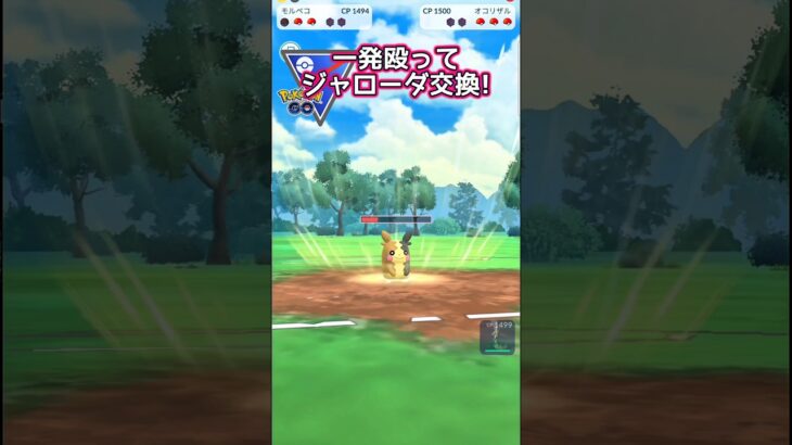 【スーパーリーグ】ラストでバッコリ勝利!!【ポケモンGO】【GOバトルリーグ】#ポケモンgo #Pokémongo