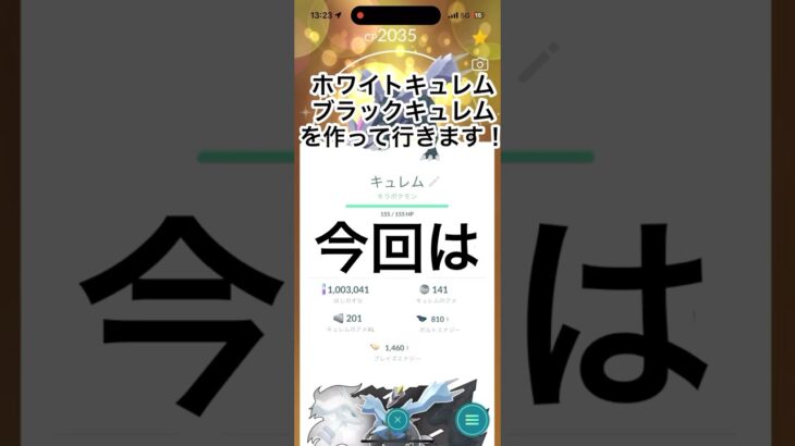 レシラム、ゼクロム合体だぜ！【ポケモンGO】#ポケモンGO#shorts