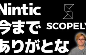 ポケGO売却が決定。NianticからSCOPLYへ。何が変わる?今思うこと【ポケモンGO】