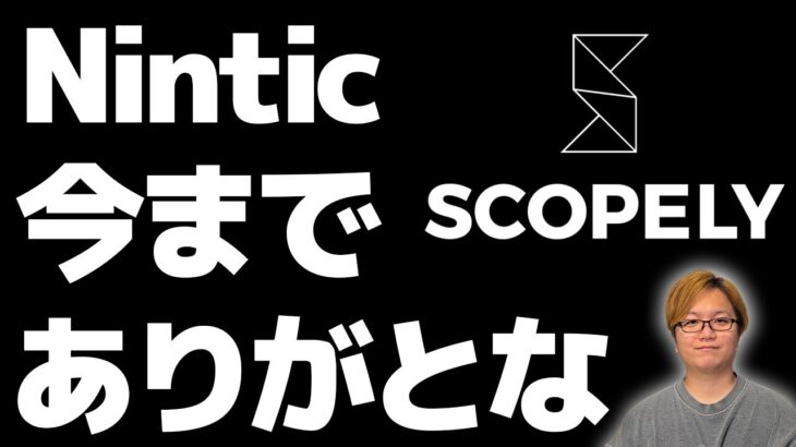 ポケGO売却が決定。NianticからSCOPLYへ。何が変わる?今思うこと【ポケモンGO】