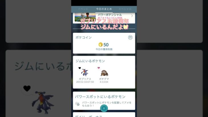 ポケモンGO、ガブリアスお前何年ジムにいるんだよw(20152日ってなんだよw)