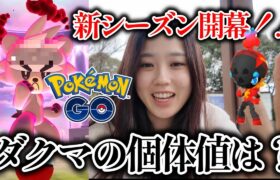 【ガチャ】ダクマガチャ！気になる個体値は⁉️意外なMAXがまた孵化🐣レイドアワー ポケモンGO Pokémon GO 포켓몬고