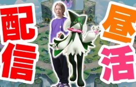 【生放送/ポケモンユナイト】PT500&レモータ後略班！！加速するアサシンゲームを終わらせにきた【Obuyan/INSOMNI】