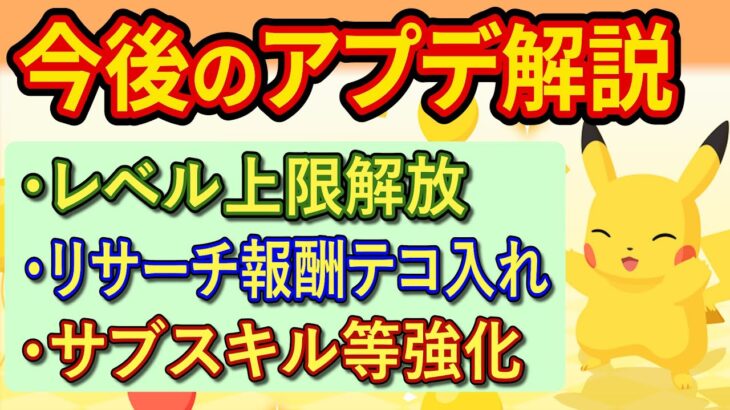 睡眠リサーチの報酬が変更に！ポケスリ今後のアプデについて解説します【ポケモンスリープ】【Pokémon Sleep】【完全攻略】