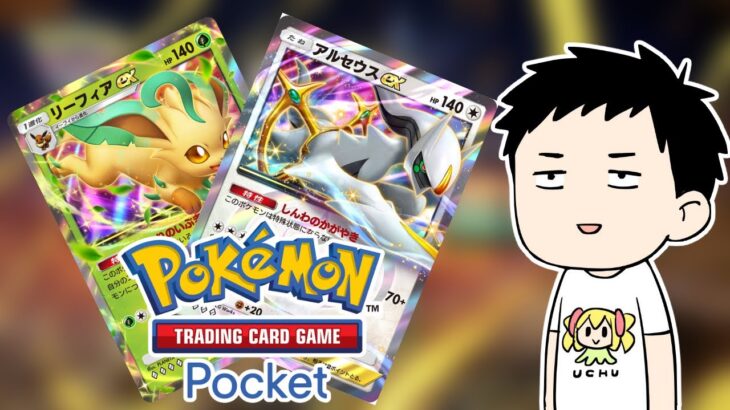 【Pokémon Trading Card Game Pocket/ポケポケ】一般カードゲーマーが新弾「超克の光」を剥いてデッキを組む【にじさんじ/社築】