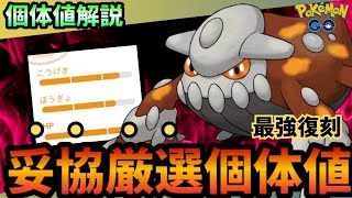 （徹底解説）環境追い風で今熱い！ヒードラン個体値妥協点解説！　PokémonGO　ポケモンGO　おすすめ　個体値