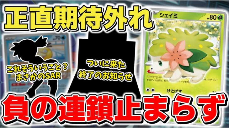 【ポケカ】熱風のアリーナ待望の収録判明 新商品からSAR収録事情が見えてきた？ 変革のチャンスも正直期待外れで現状は悲惨な状況に 【ポケモンカード】