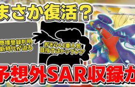 【ポケカ】熱風のアリーナに予想外なSARが収録か 目指すはトップレア？ 新たな商標登録が判明し新たな時代が迫る【ポケモンカード】