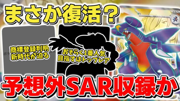 【ポケカ】熱風のアリーナに予想外なSARが収録か 目指すはトップレア？ 新たな商標登録が判明し新たな時代が迫る【ポケモンカード】