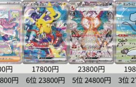 【ポケカ】人気ポケモンSAR高騰！2023年収録SAR全種+α販売価格ランキング！ 25年1月【Pokemon TCG】All SAR card in 2023 ranking.