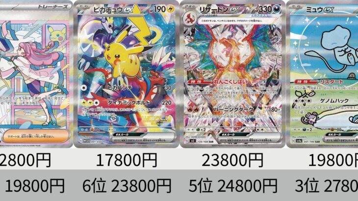 【ポケカ】人気ポケモンSAR高騰！2023年収録SAR全種+α販売価格ランキング！ 25年1月【Pokemon TCG】All SAR card in 2023 ranking.