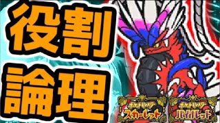 【役割論理】コライドンと勝利を勝ち取るランクバトル配信【＃ポケモンSV 】