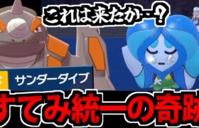 【ポケモンSV】もう何も考えるな!! 特性「すてみ」軍団の勢いが凄まじいぞ【ドサイドン救済】