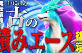 【大復活】積みを拒否し積みを使い熟すスイクンの詰ませ性能が高いと話題に【ポケモンSV】