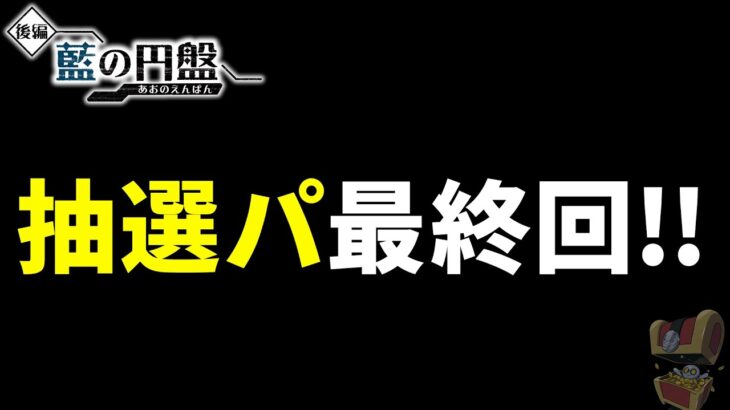 【最終回】抽選パでSVに登場する全ポケモンを活躍させました！ #167-2【ポケモンSV/ポケモンスカーレットバイオレット】