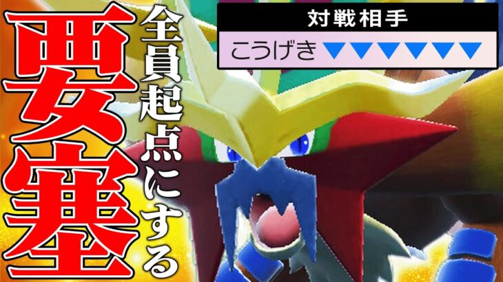 【鉄壁要塞】「神技+古代活性」で全ての物理ポケモン詰ませる『ウガツホムラ』突破できるポケモンおるん？？【ポケモンSV】