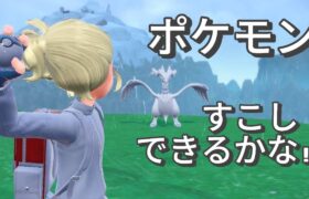 ポケモンSV　少しできるかな！？ 20250309②