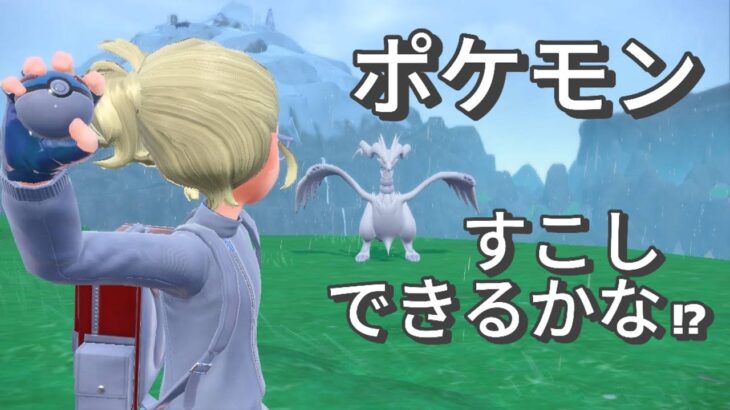 ポケモンSV　少しできるかな！？ 20250309②