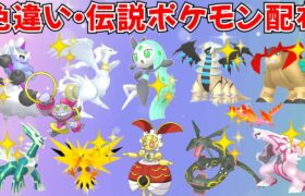 【ポケモンSV】色違いポケモン・伝説ポケモン配布 色メロエッタ 500年前マギアナ 色ギラティナ 色レシラム  色ディアルガなど抽選 #ライブ配信 #ポケモンsv #初見歓迎