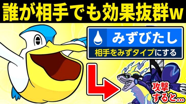 みずびたし「相手を『みずタイプ』に変えます！」←ミライドンと相性良くね！？【ポケモンSV/ポケモンスカーレットバイオレット】