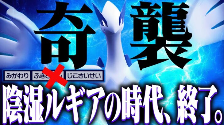 “ネチネチしたルギア”だけ対策してると一瞬でコレに負けるよ【ポケモンSV】