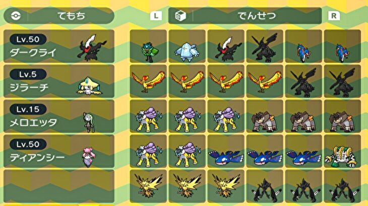 【ポケモンSV参加型】幻・伝説ポケモン配布会　概要欄必須