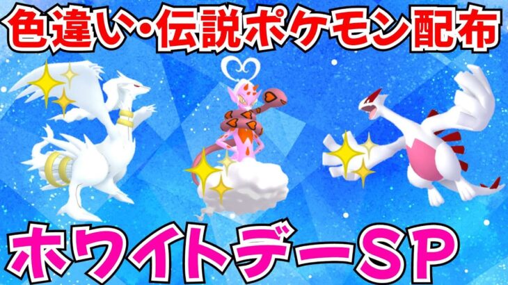 【ポケモンSV】色違いポケモン・伝説ポケモン ホワイトデー記念配布 色ラブトロス 色ネクロズマ 色レシラム 色ルギア 色レックウザなど抽選 #ライブ配信 #ポケモンsv #初見歓迎