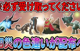 [ポケモンSV]超激レアの配布時期が決定!?さらにZAの配信時期も判明か