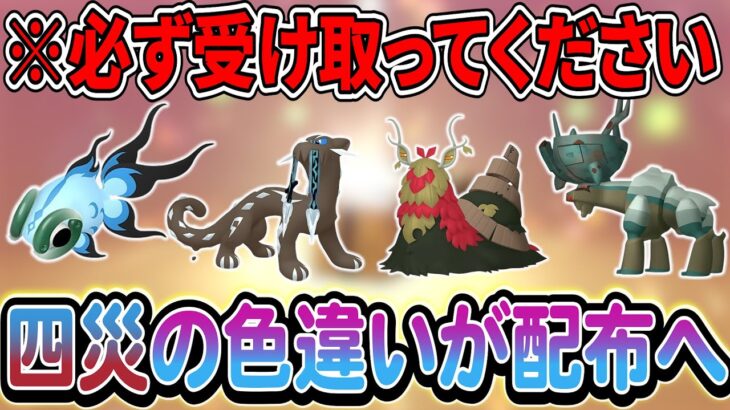 [ポケモンSV]超激レアの配布時期が決定!?さらにZAの配信時期も判明か