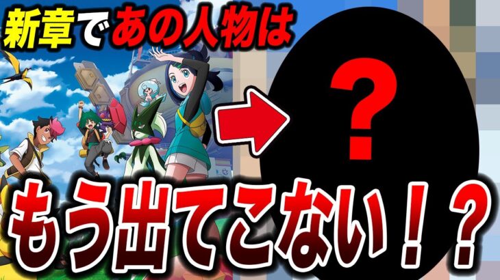 【アニポケ考察】人気キャラの登場なし？リコロイシリーズの新章での今後の展開が衝撃的だった！！！！【ポケモンSV】【レジェンズZA】【ポケットモンスタースカーレットバイオレット】【はるかっと】