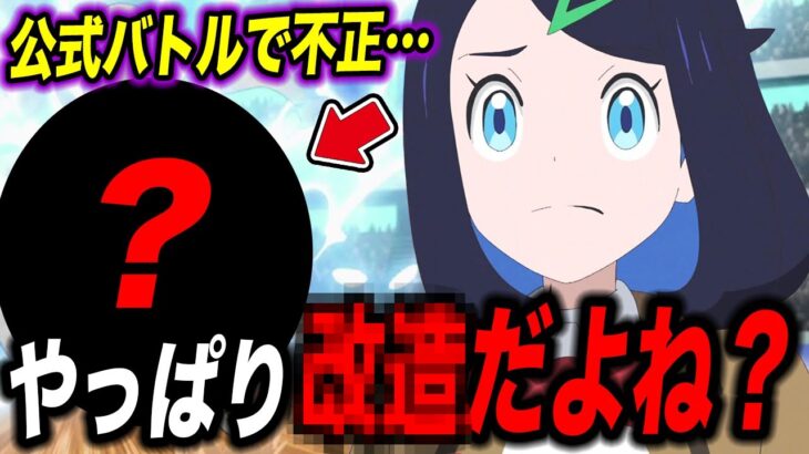 【アニポケ考察】普通は使えない…アニポケの過去回で不正なポケモンが登場していた件が衝撃的だった！！！！【ポケモンSV】【レジェンズZA】【ポケットモンスタースカーレットバイオレット】【はるかっと】