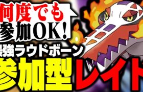 【参加型配信】最強ラウドボーンレイド周回!!!【ポケモン SV】#shorts #ショート  #ポケモンSV