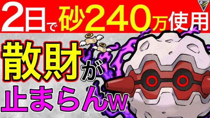 【害悪】ひたすら攻撃を下げるSフォレトスがダルすぎるwww【ポケモンGO】