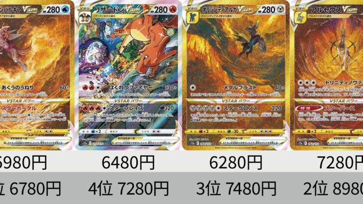 【ポケカ】ギラティナやばすぎ！VSTARユニバース_SR以上 販売価格ランキング！【Pokémon cards】Market price of VSTARuniverse.