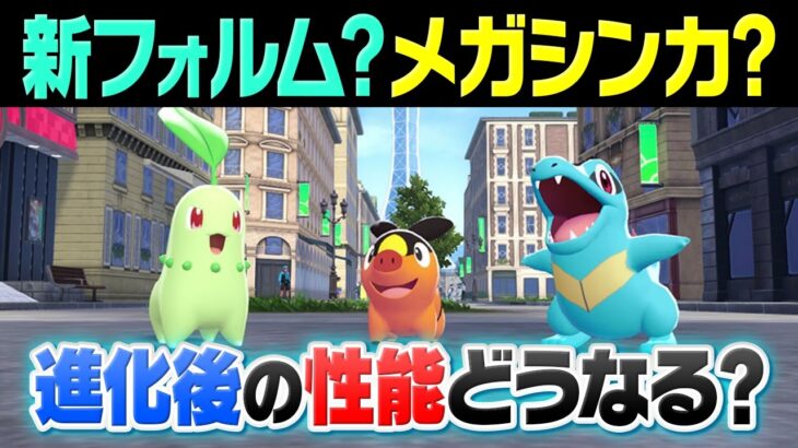 遂にメガメガニウム来る⁉️ZAの新御三家の性能をポケモン廃人がガチで予想した結果