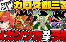 【ポケモンZA】描いてみた！カロス御三家新メガシンカを大予想！！！【ゆっくり実況】