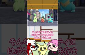 ピタヤ小話　ポケモンレジェンズZAの新情報が公開されたよ！！　前編　【ゆっくり実況】【ポケモン】【ポケモンZA】