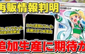 【ポケカ】再販判明 テラスタルフェスex&バトルパートナーズ追加生産に期待 熱風のアリーナ新カード判明も正直絶望の内容【ポケモンカード】