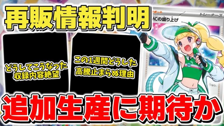 【ポケカ】再販判明 テラスタルフェスex&バトルパートナーズ追加生産に期待 熱風のアリーナ新カード判明も正直絶望の内容【ポケモンカード】