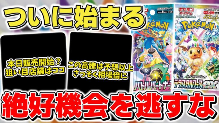 【ポケカ】本日から再販開始 テラスタルフェスexや熱風のアリーナがまとめて手に入るお祭り期間 はたして狙い目は？ 【ポケモンカード】